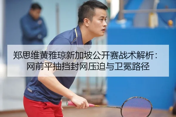 zheng-si-wei-huang-ya-qiong-xin-jia-po-gong-kai-sai-zhan-shu-jie-xi-wang-qian-ping-chou-dang-feng-wang-ya-po-yu-wei-3-893.jpg