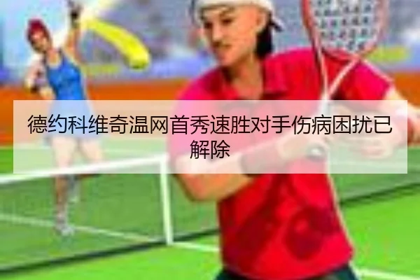 de-yue-ke-wei-qi-wen-wang-shou-xiu-su-sheng-dui-shou-shang-bing-kun-rao-yi-jie-chu-2-191.jpg